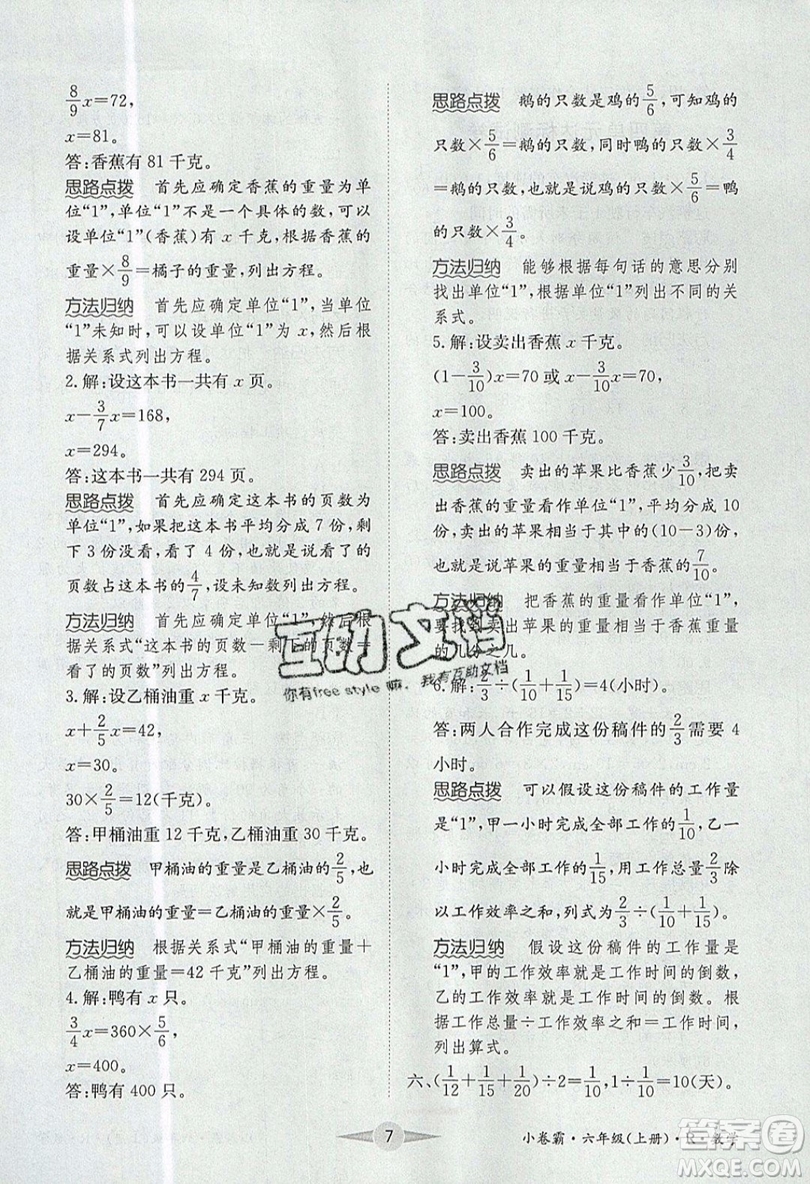 江西高校出版社2019金喵教育小卷霸六年級(jí)上冊(cè)數(shù)學(xué)參考答案