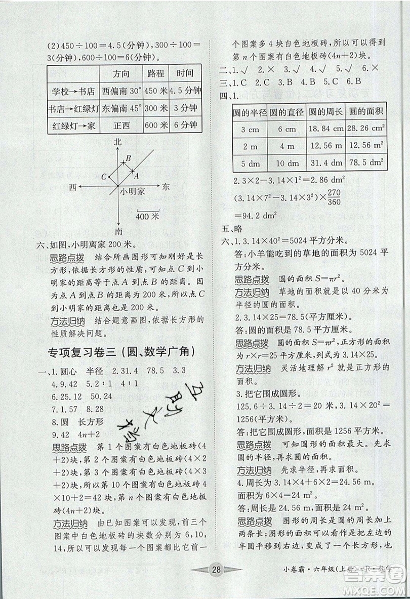 江西高校出版社2019金喵教育小卷霸六年級(jí)上冊(cè)數(shù)學(xué)參考答案