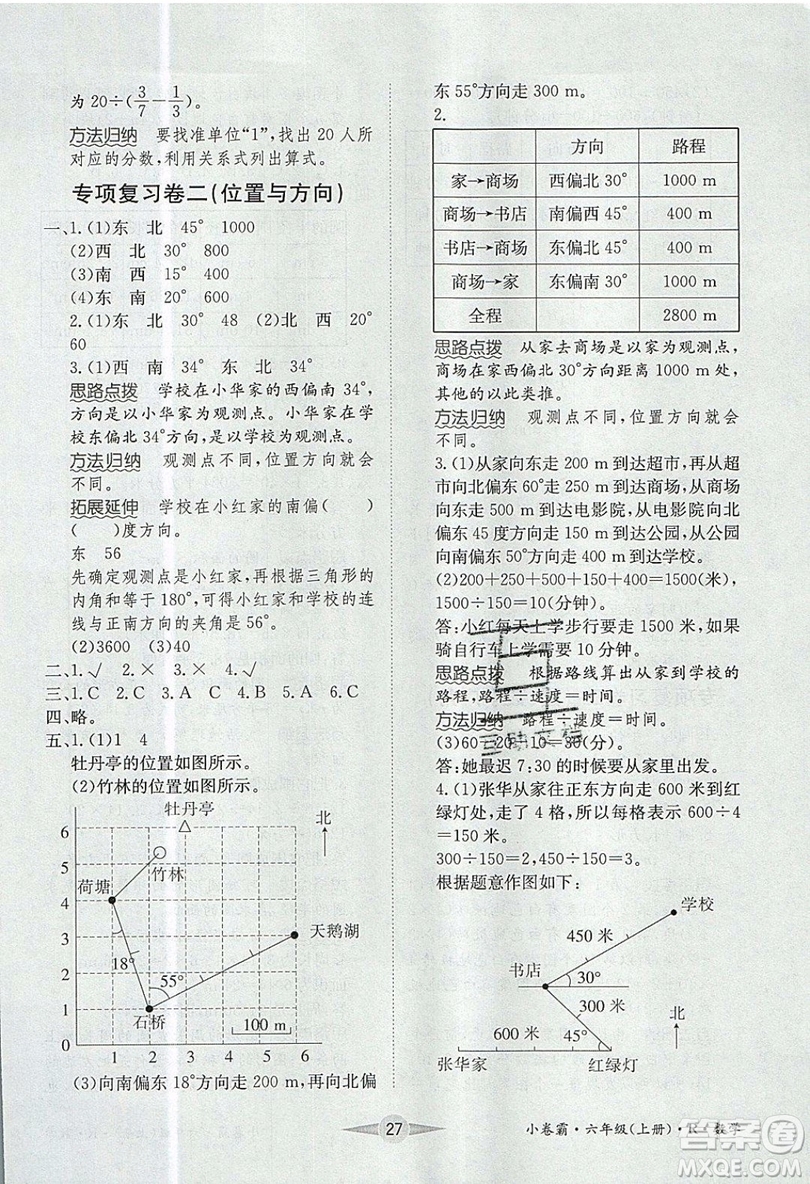 江西高校出版社2019金喵教育小卷霸六年級(jí)上冊(cè)數(shù)學(xué)參考答案