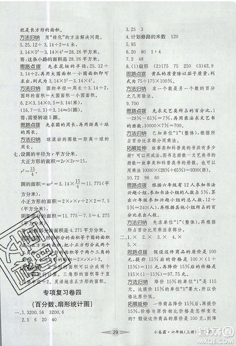江西高校出版社2019金喵教育小卷霸六年級(jí)上冊(cè)數(shù)學(xué)參考答案