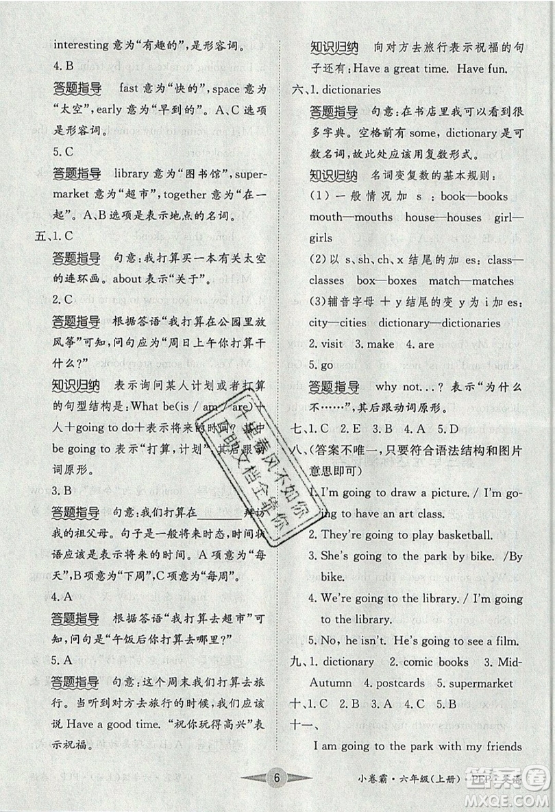 江西高校出版社2019金喵教育小卷霸六年級上冊英語參考答案