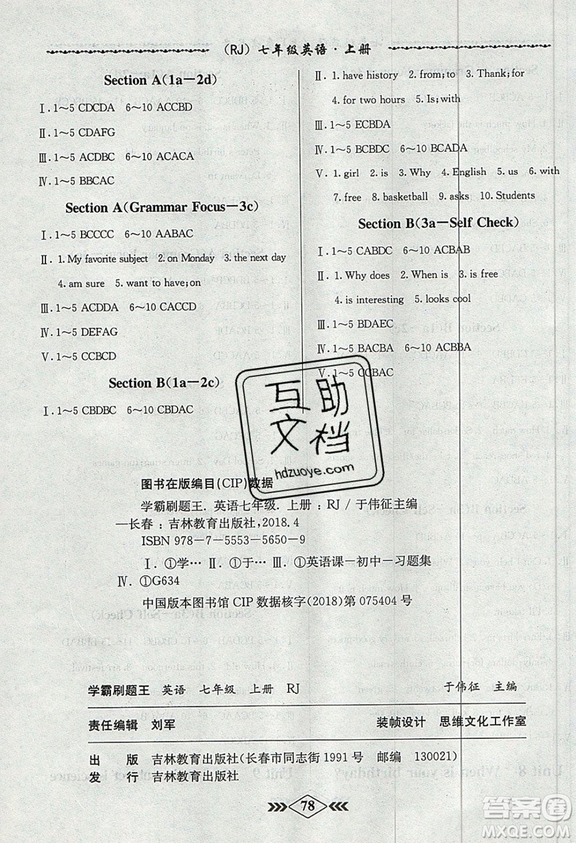 學(xué)霸刷題王8分鐘小考卷小考必刷題七年級英語上冊RJ人教版參考答案
