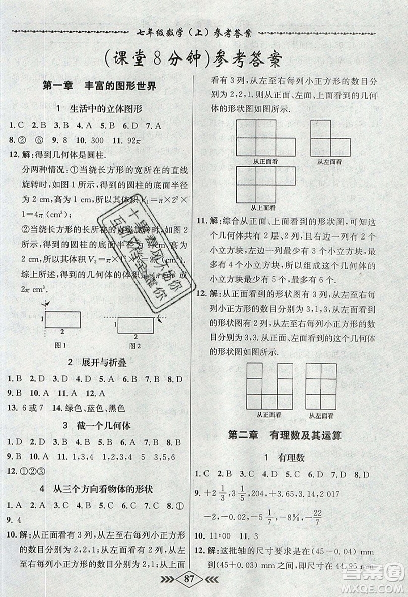 學(xué)霸刷題王8分鐘小考卷小考必刷題七年級數(shù)學(xué)上冊BSD北師大版參考答案