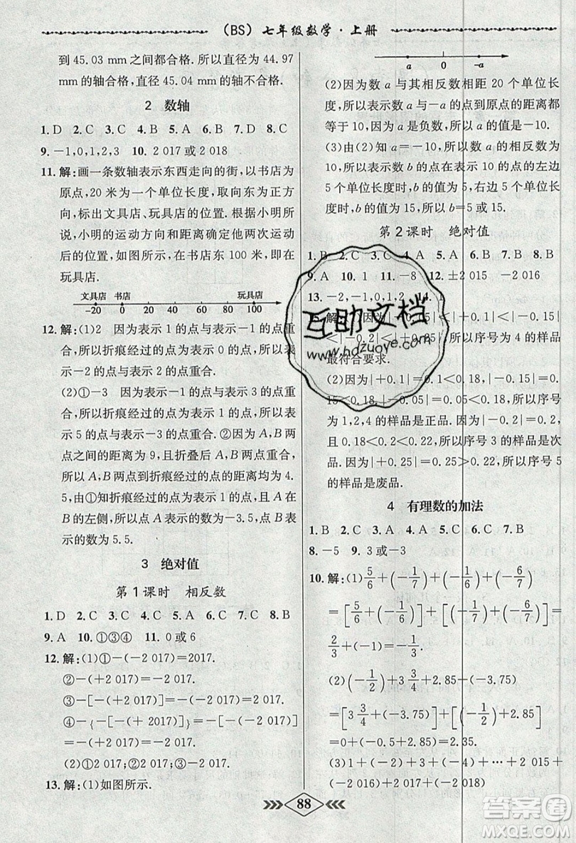 學(xué)霸刷題王8分鐘小考卷小考必刷題七年級數(shù)學(xué)上冊BSD北師大版參考答案