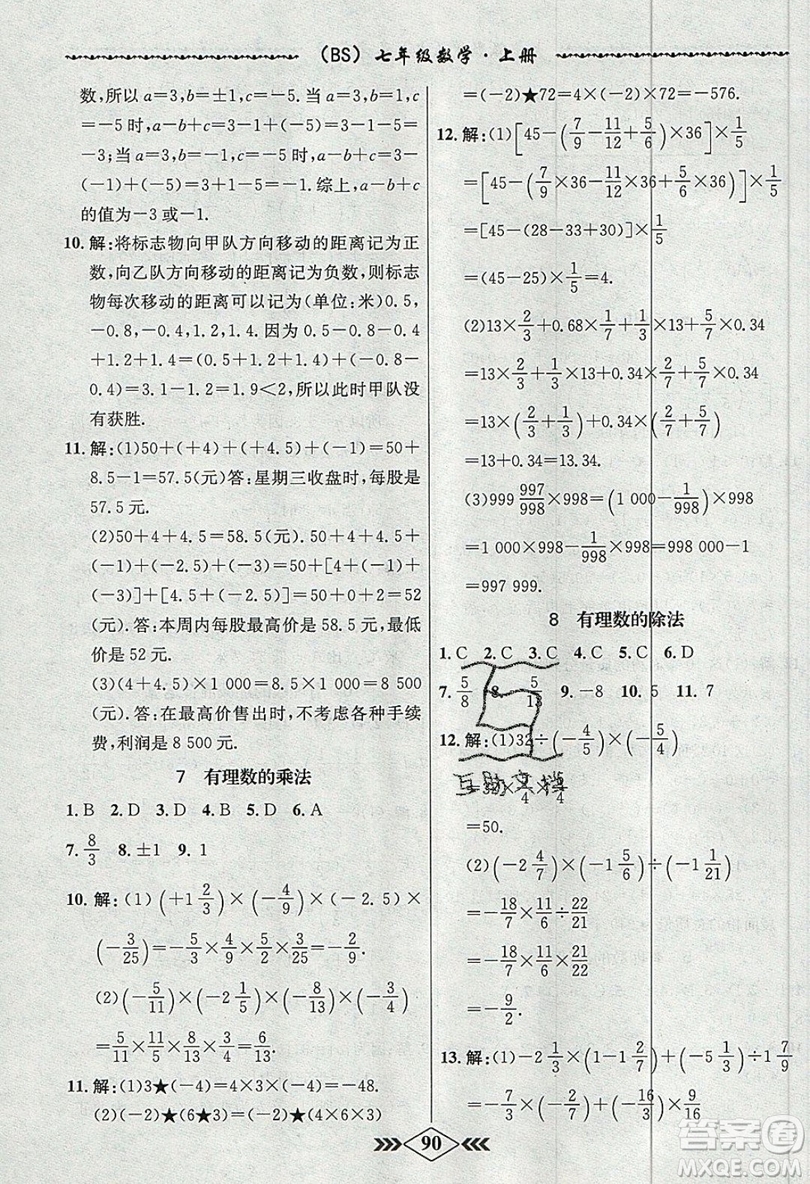學(xué)霸刷題王8分鐘小考卷小考必刷題七年級數(shù)學(xué)上冊BSD北師大版參考答案