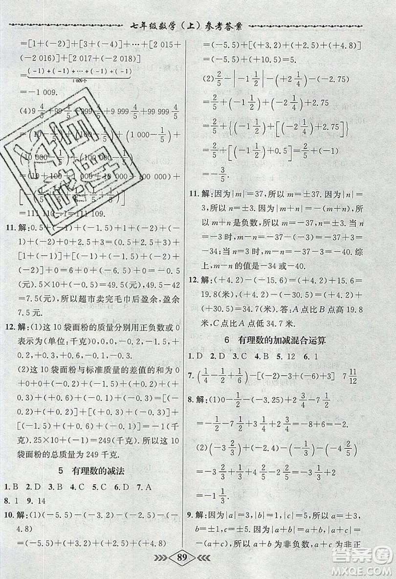 學(xué)霸刷題王8分鐘小考卷小考必刷題七年級數(shù)學(xué)上冊BSD北師大版參考答案