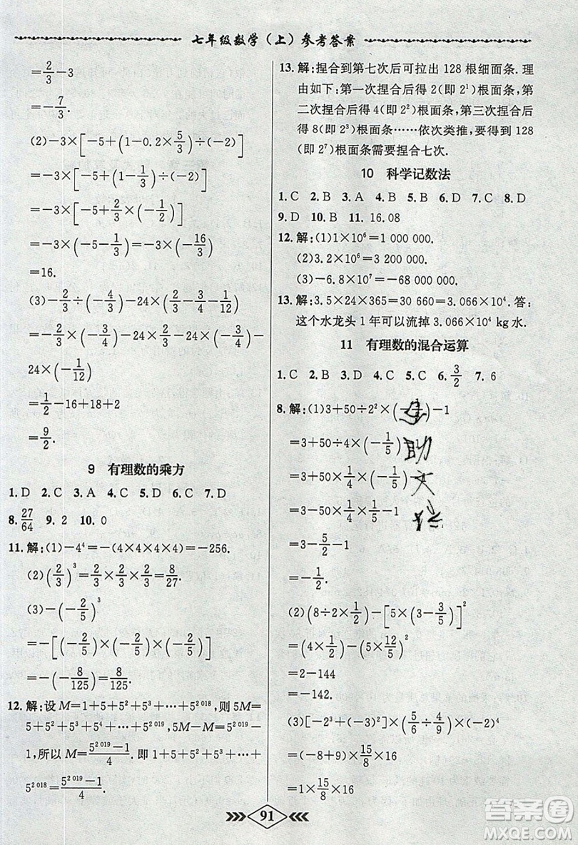學(xué)霸刷題王8分鐘小考卷小考必刷題七年級數(shù)學(xué)上冊BSD北師大版參考答案
