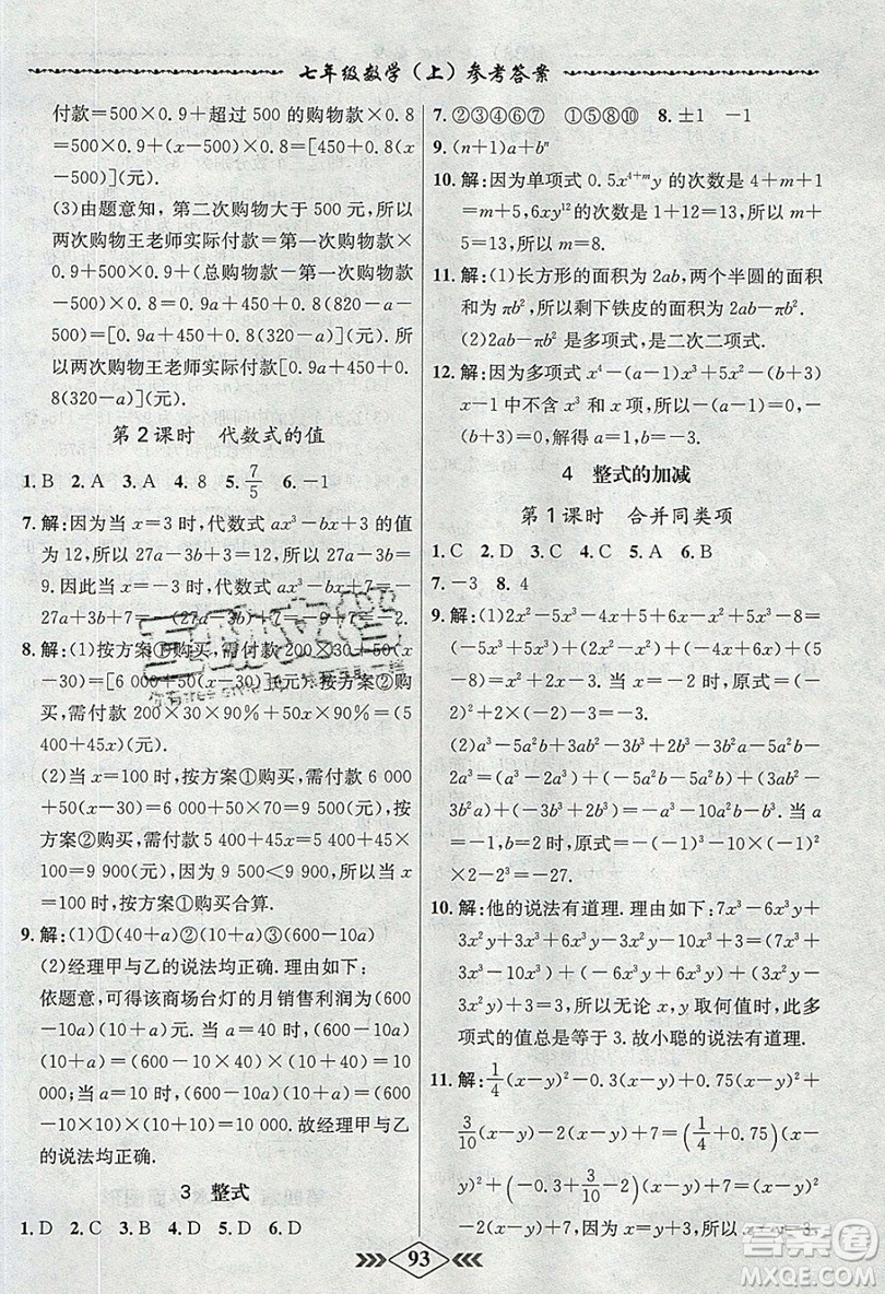 學(xué)霸刷題王8分鐘小考卷小考必刷題七年級數(shù)學(xué)上冊BSD北師大版參考答案