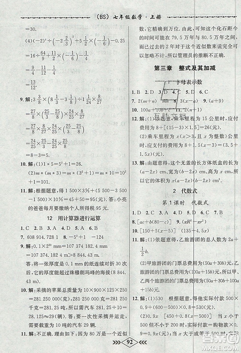 學(xué)霸刷題王8分鐘小考卷小考必刷題七年級數(shù)學(xué)上冊BSD北師大版參考答案