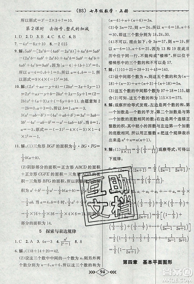 學(xué)霸刷題王8分鐘小考卷小考必刷題七年級數(shù)學(xué)上冊BSD北師大版參考答案