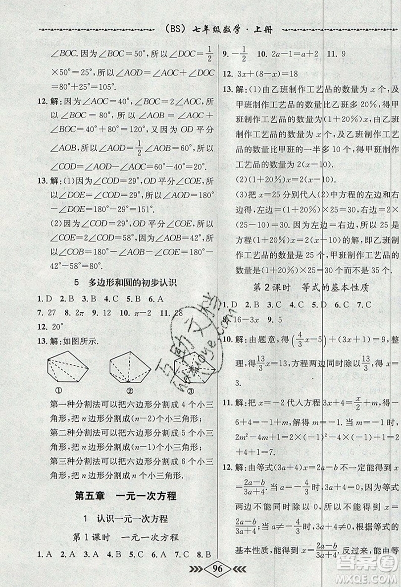 學(xué)霸刷題王8分鐘小考卷小考必刷題七年級數(shù)學(xué)上冊BSD北師大版參考答案