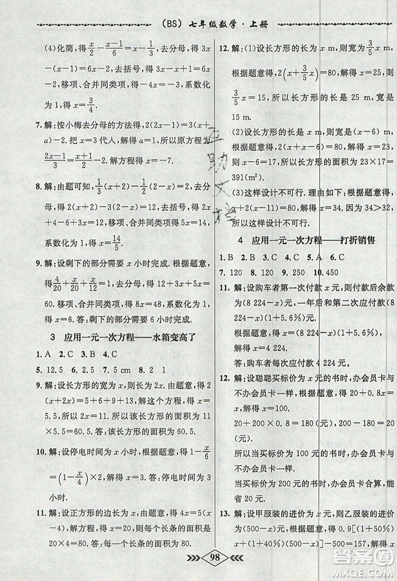 學(xué)霸刷題王8分鐘小考卷小考必刷題七年級數(shù)學(xué)上冊BSD北師大版參考答案
