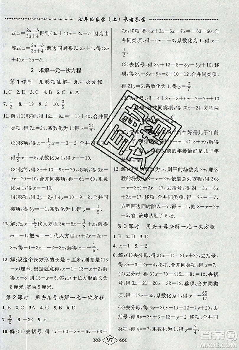 學(xué)霸刷題王8分鐘小考卷小考必刷題七年級數(shù)學(xué)上冊BSD北師大版參考答案