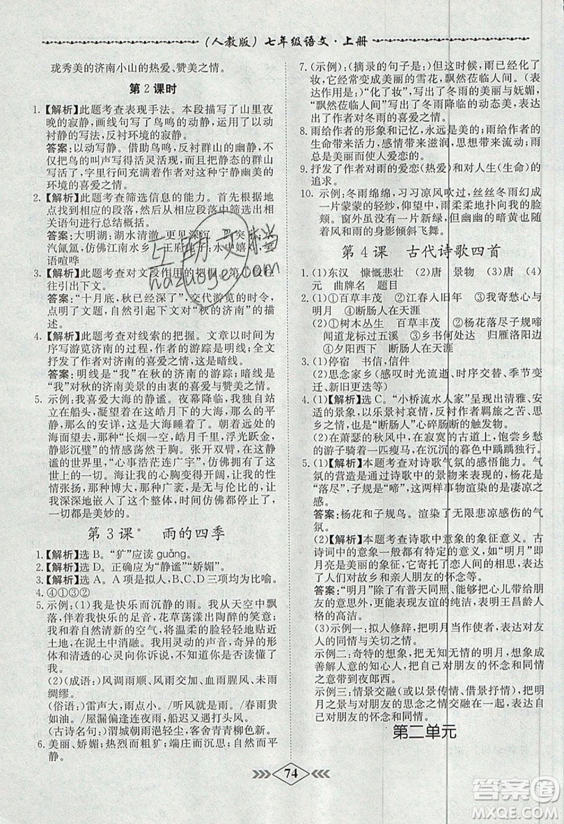 學(xué)霸刷題王8分鐘小考卷小考必刷題七年級語文上冊RJ人教版參考答案