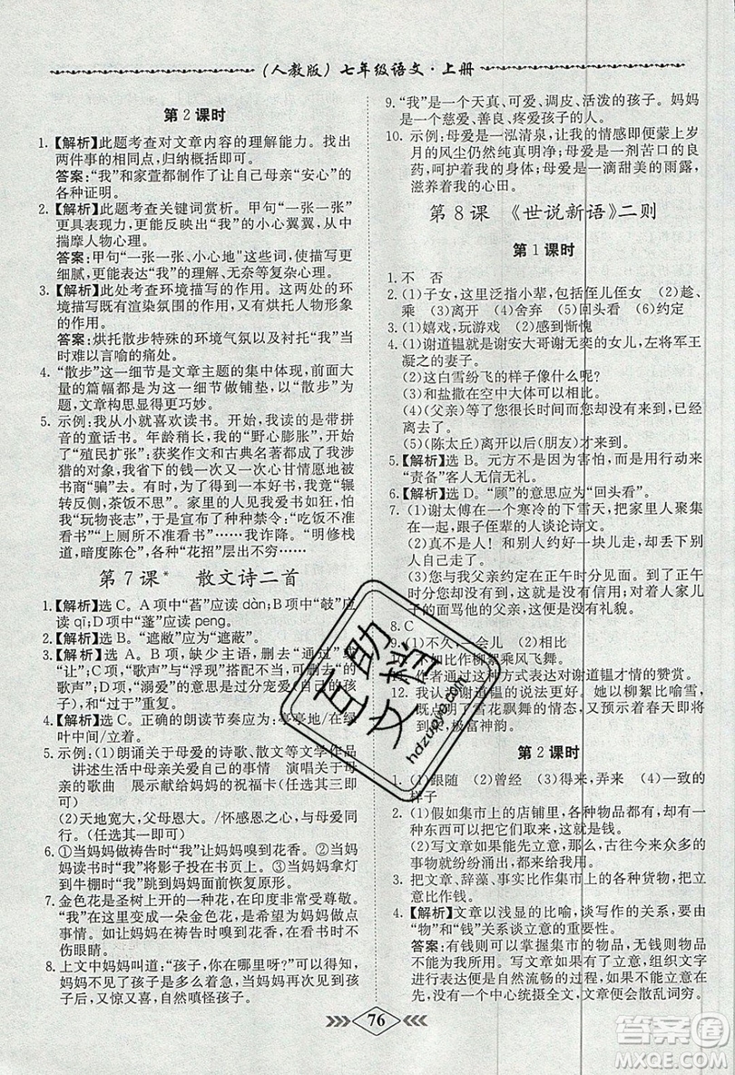 學(xué)霸刷題王8分鐘小考卷小考必刷題七年級語文上冊RJ人教版參考答案