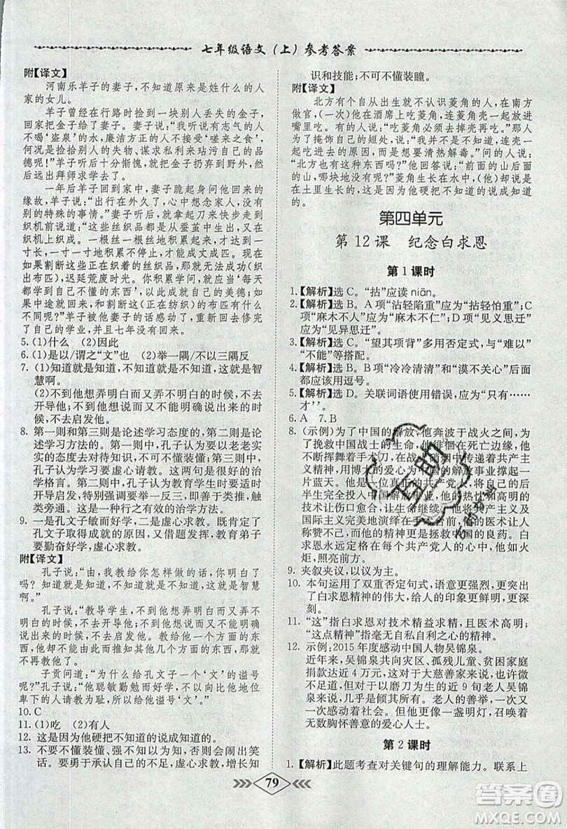 學(xué)霸刷題王8分鐘小考卷小考必刷題七年級語文上冊RJ人教版參考答案
