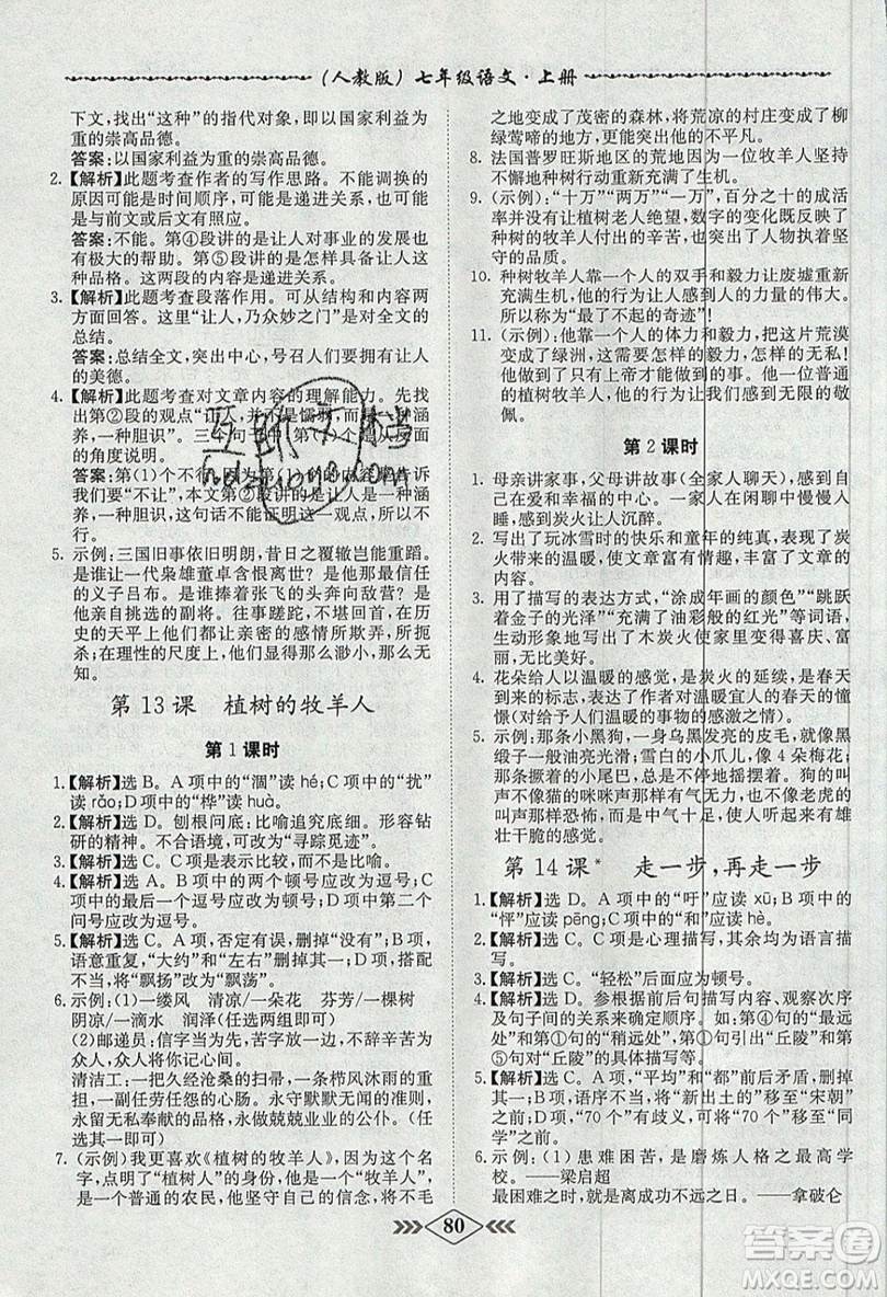 學(xué)霸刷題王8分鐘小考卷小考必刷題七年級語文上冊RJ人教版參考答案