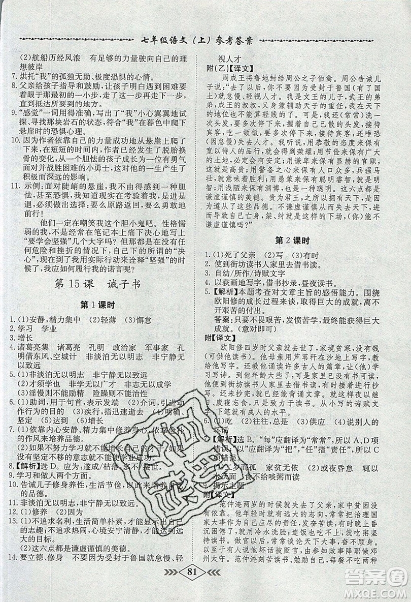 學(xué)霸刷題王8分鐘小考卷小考必刷題七年級語文上冊RJ人教版參考答案