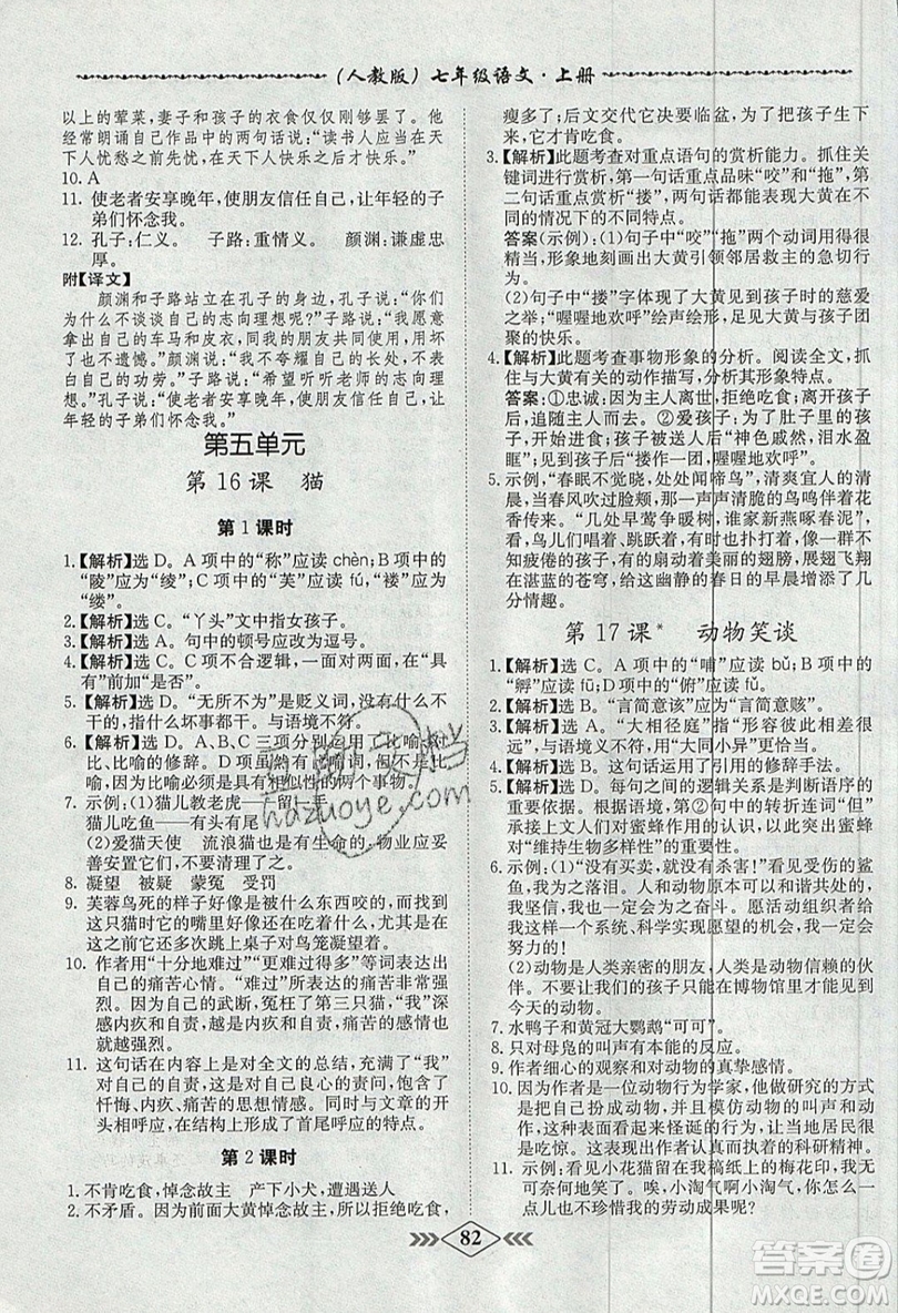 學(xué)霸刷題王8分鐘小考卷小考必刷題七年級語文上冊RJ人教版參考答案