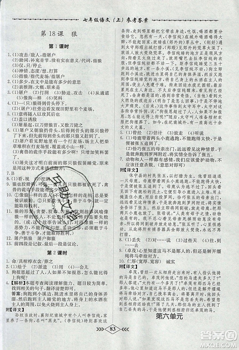 學(xué)霸刷題王8分鐘小考卷小考必刷題七年級語文上冊RJ人教版參考答案