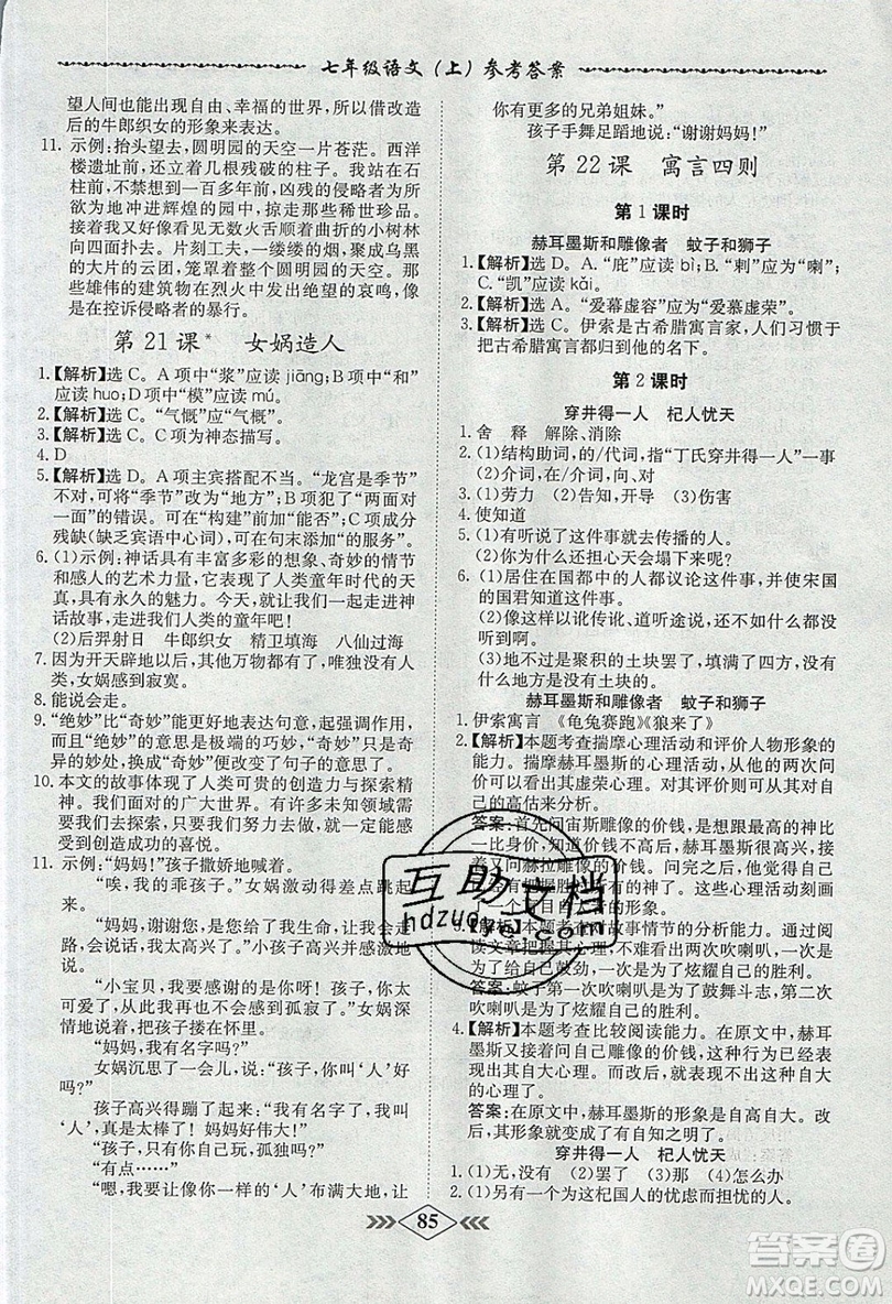 學(xué)霸刷題王8分鐘小考卷小考必刷題七年級語文上冊RJ人教版參考答案