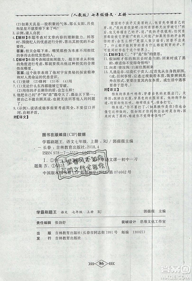 學(xué)霸刷題王8分鐘小考卷小考必刷題七年級語文上冊RJ人教版參考答案
