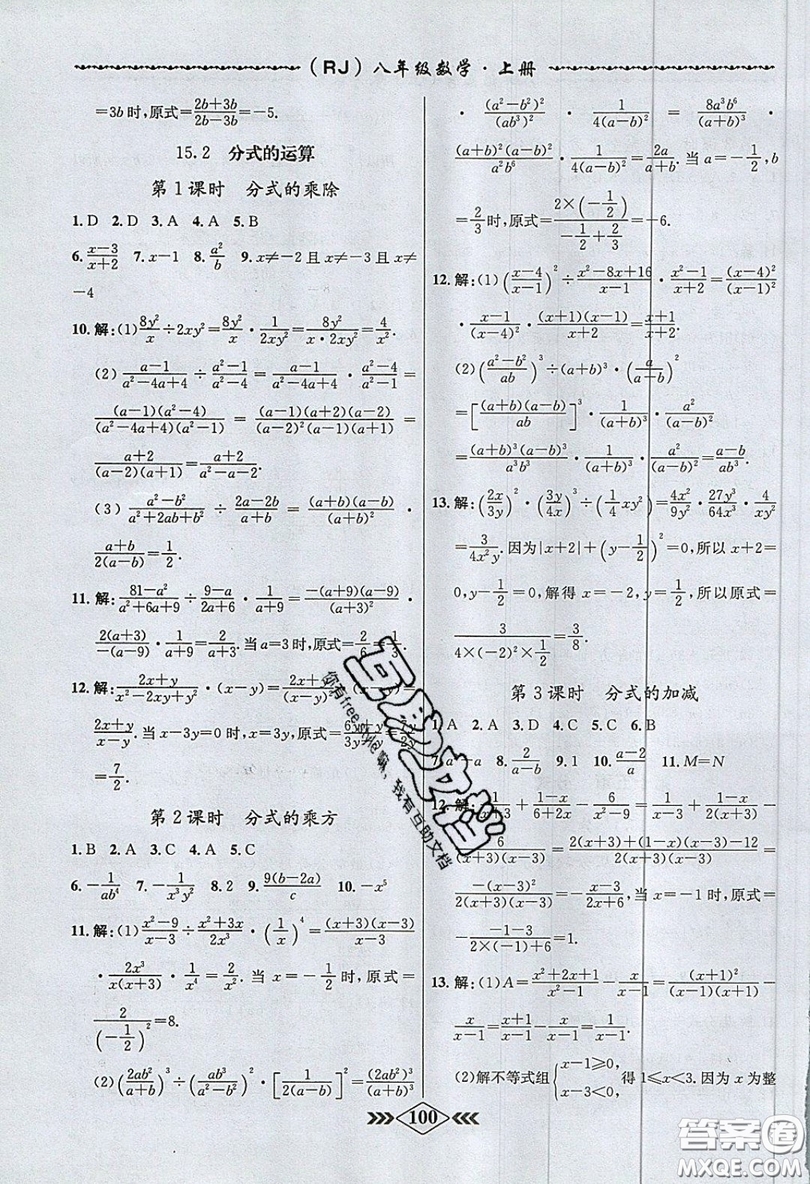 學霸刷題王8分鐘小考卷小考必刷題八年級數(shù)學上冊RJ人教版參考答案
