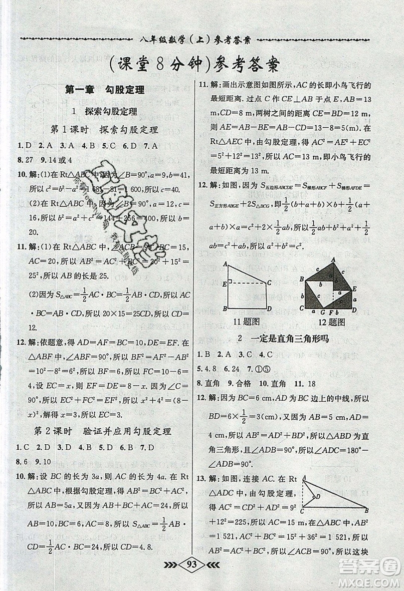 學(xué)霸刷題王8分鐘小考卷小考必刷題八年級數(shù)學(xué)上冊BS北師大版參考答案