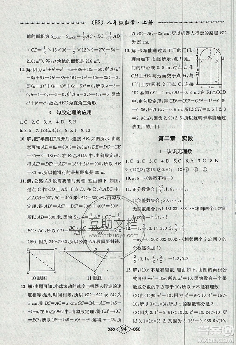 學(xué)霸刷題王8分鐘小考卷小考必刷題八年級數(shù)學(xué)上冊BS北師大版參考答案