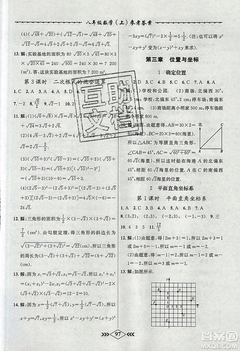學(xué)霸刷題王8分鐘小考卷小考必刷題八年級數(shù)學(xué)上冊BS北師大版參考答案