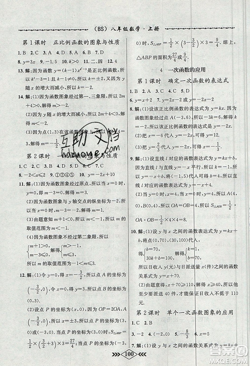 學(xué)霸刷題王8分鐘小考卷小考必刷題八年級數(shù)學(xué)上冊BS北師大版參考答案