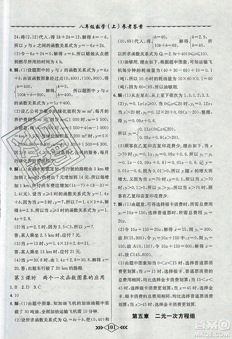 學(xué)霸刷題王8分鐘小考卷小考必刷題八年級數(shù)學(xué)上冊BS北師大版參考答案
