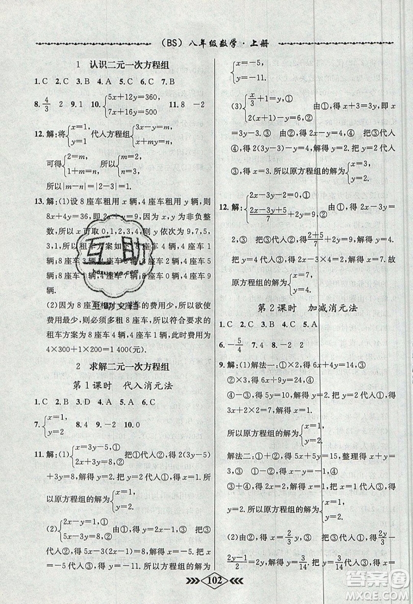 學(xué)霸刷題王8分鐘小考卷小考必刷題八年級數(shù)學(xué)上冊BS北師大版參考答案
