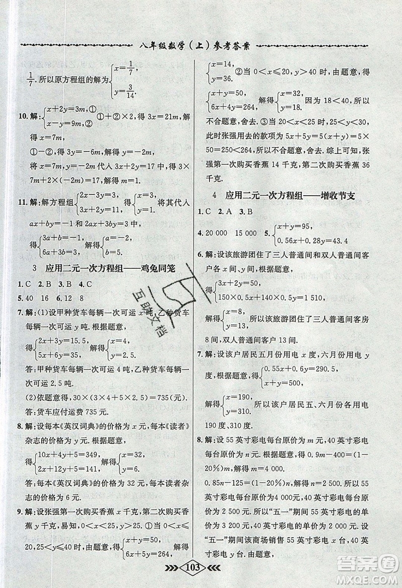 學(xué)霸刷題王8分鐘小考卷小考必刷題八年級數(shù)學(xué)上冊BS北師大版參考答案