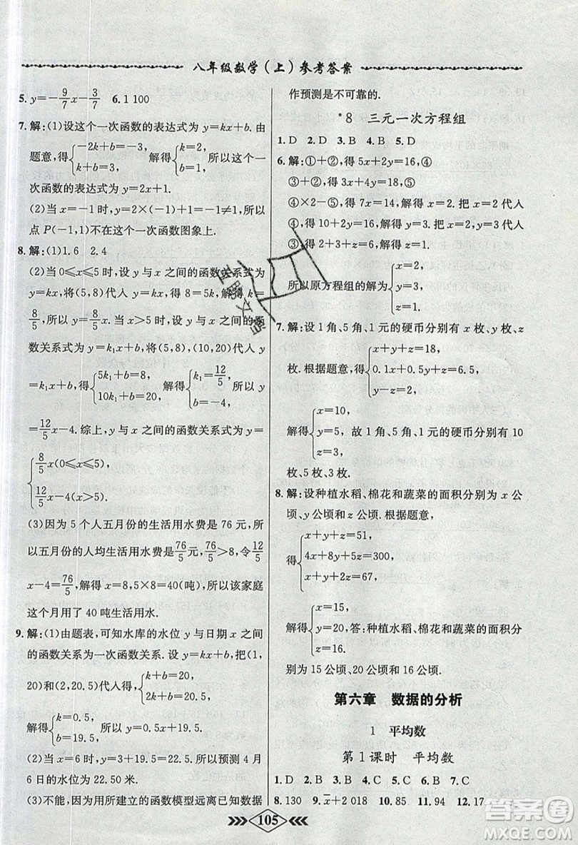 學(xué)霸刷題王8分鐘小考卷小考必刷題八年級數(shù)學(xué)上冊BS北師大版參考答案