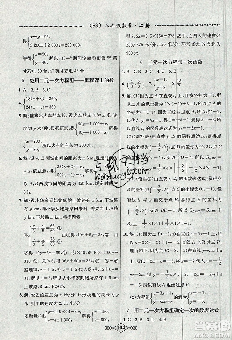 學(xué)霸刷題王8分鐘小考卷小考必刷題八年級數(shù)學(xué)上冊BS北師大版參考答案