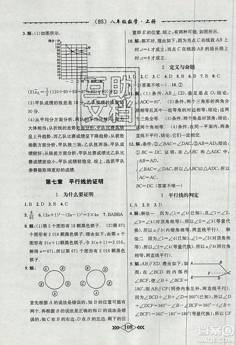 學(xué)霸刷題王8分鐘小考卷小考必刷題八年級數(shù)學(xué)上冊BS北師大版參考答案