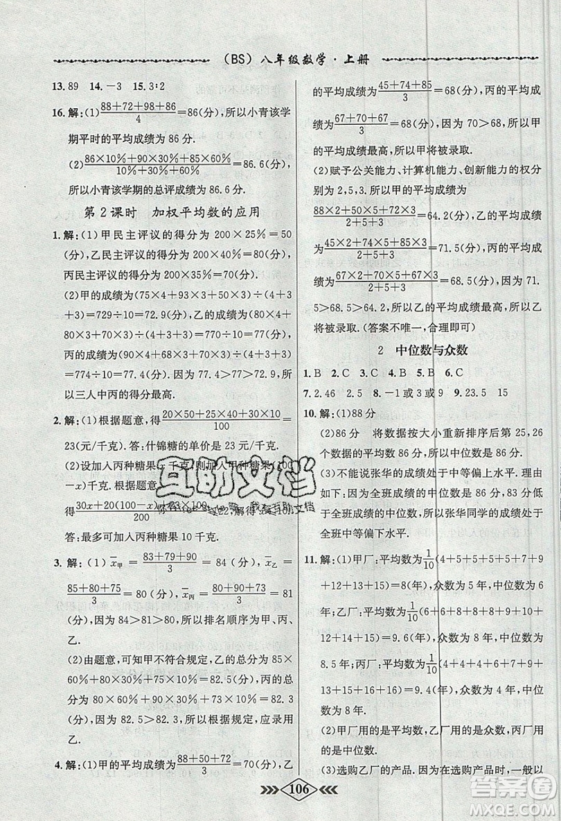 學(xué)霸刷題王8分鐘小考卷小考必刷題八年級數(shù)學(xué)上冊BS北師大版參考答案