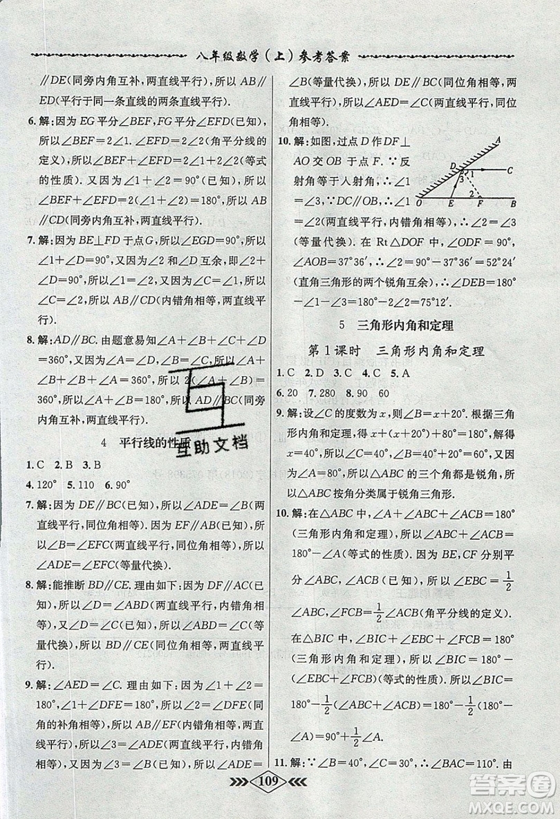 學(xué)霸刷題王8分鐘小考卷小考必刷題八年級數(shù)學(xué)上冊BS北師大版參考答案