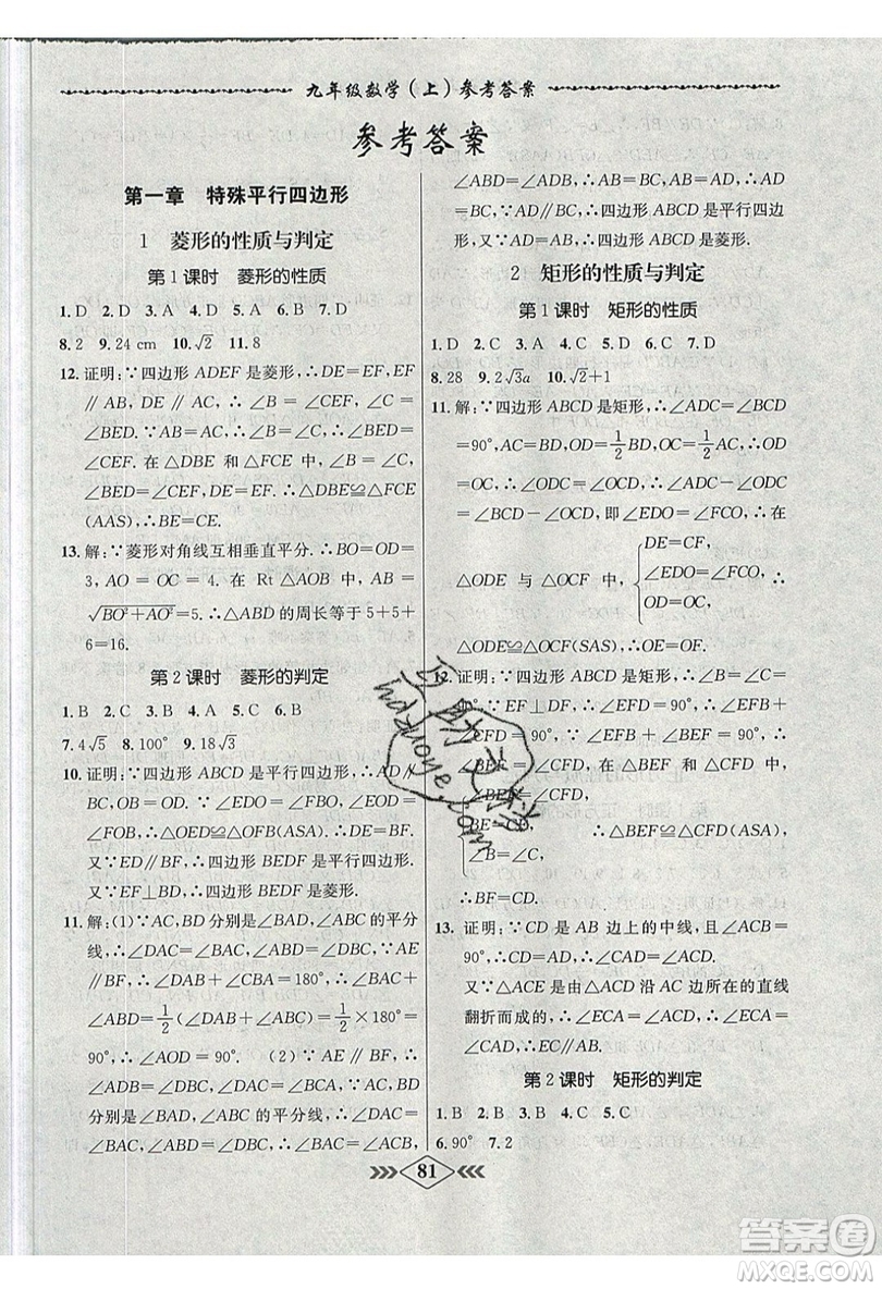 2019學霸刷題王8分鐘小考卷小考必刷題九年級數(shù)學上冊BS北師大版參考答案