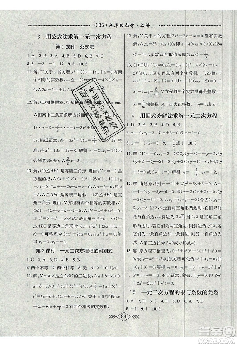 2019學霸刷題王8分鐘小考卷小考必刷題九年級數(shù)學上冊BS北師大版參考答案