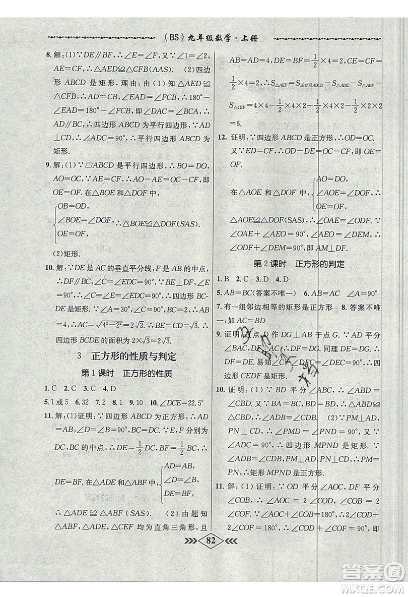 2019學霸刷題王8分鐘小考卷小考必刷題九年級數(shù)學上冊BS北師大版參考答案