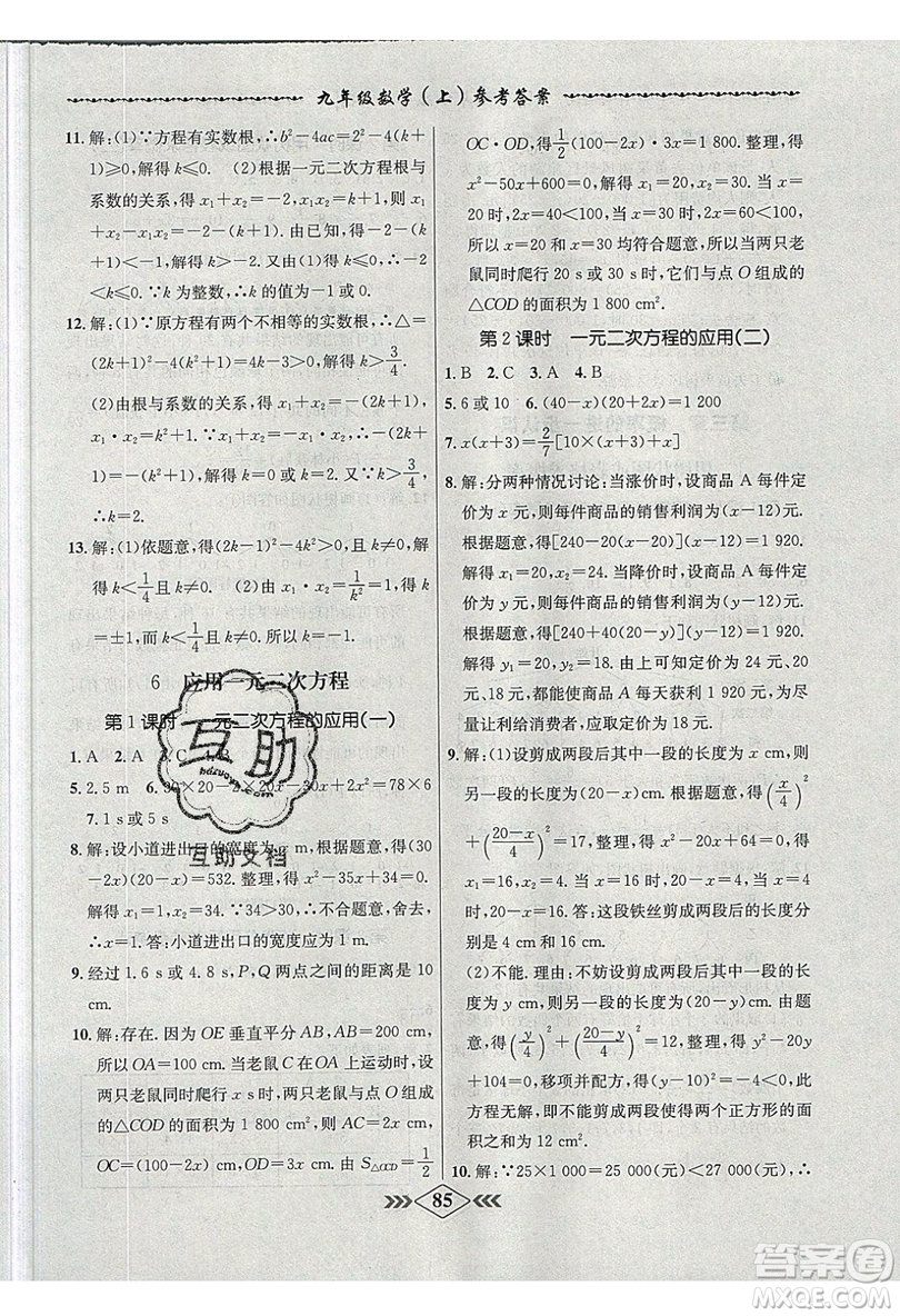 2019學霸刷題王8分鐘小考卷小考必刷題九年級數(shù)學上冊BS北師大版參考答案