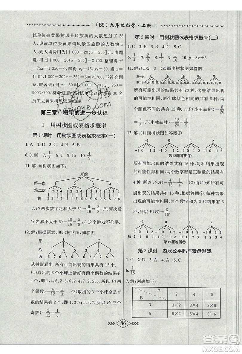 2019學霸刷題王8分鐘小考卷小考必刷題九年級數(shù)學上冊BS北師大版參考答案