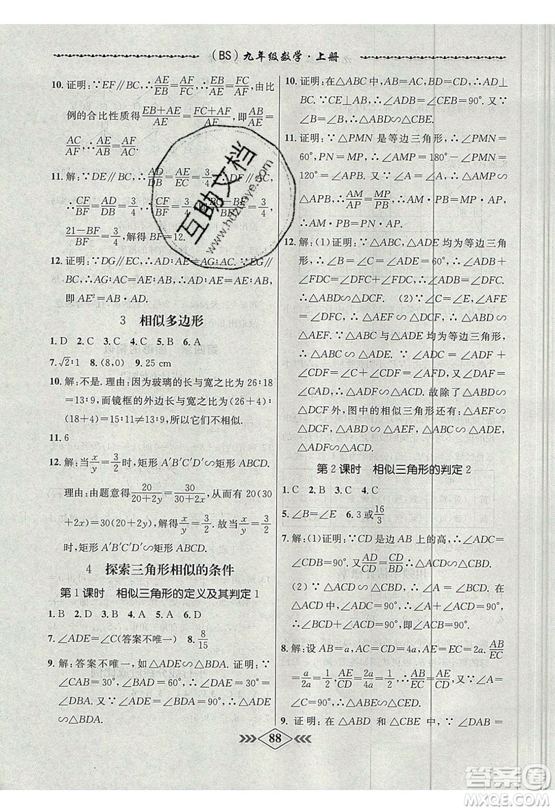 2019學霸刷題王8分鐘小考卷小考必刷題九年級數(shù)學上冊BS北師大版參考答案
