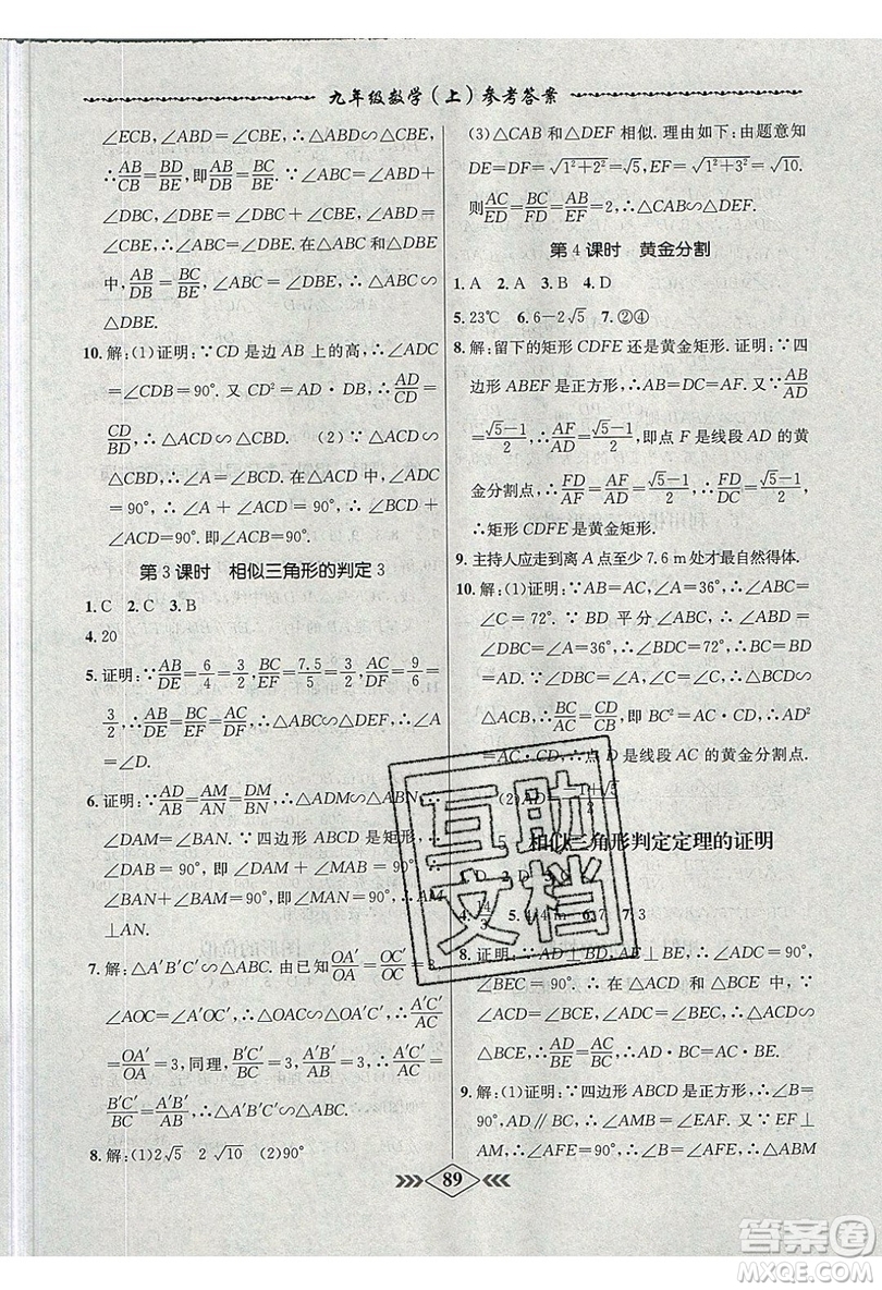 2019學霸刷題王8分鐘小考卷小考必刷題九年級數(shù)學上冊BS北師大版參考答案