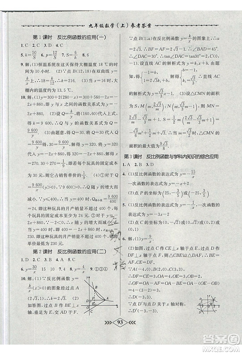 2019學霸刷題王8分鐘小考卷小考必刷題九年級數(shù)學上冊BS北師大版參考答案