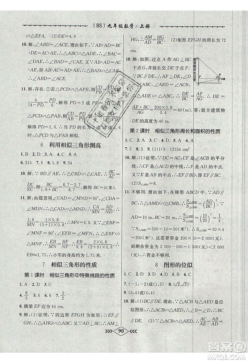 2019學霸刷題王8分鐘小考卷小考必刷題九年級數(shù)學上冊BS北師大版參考答案