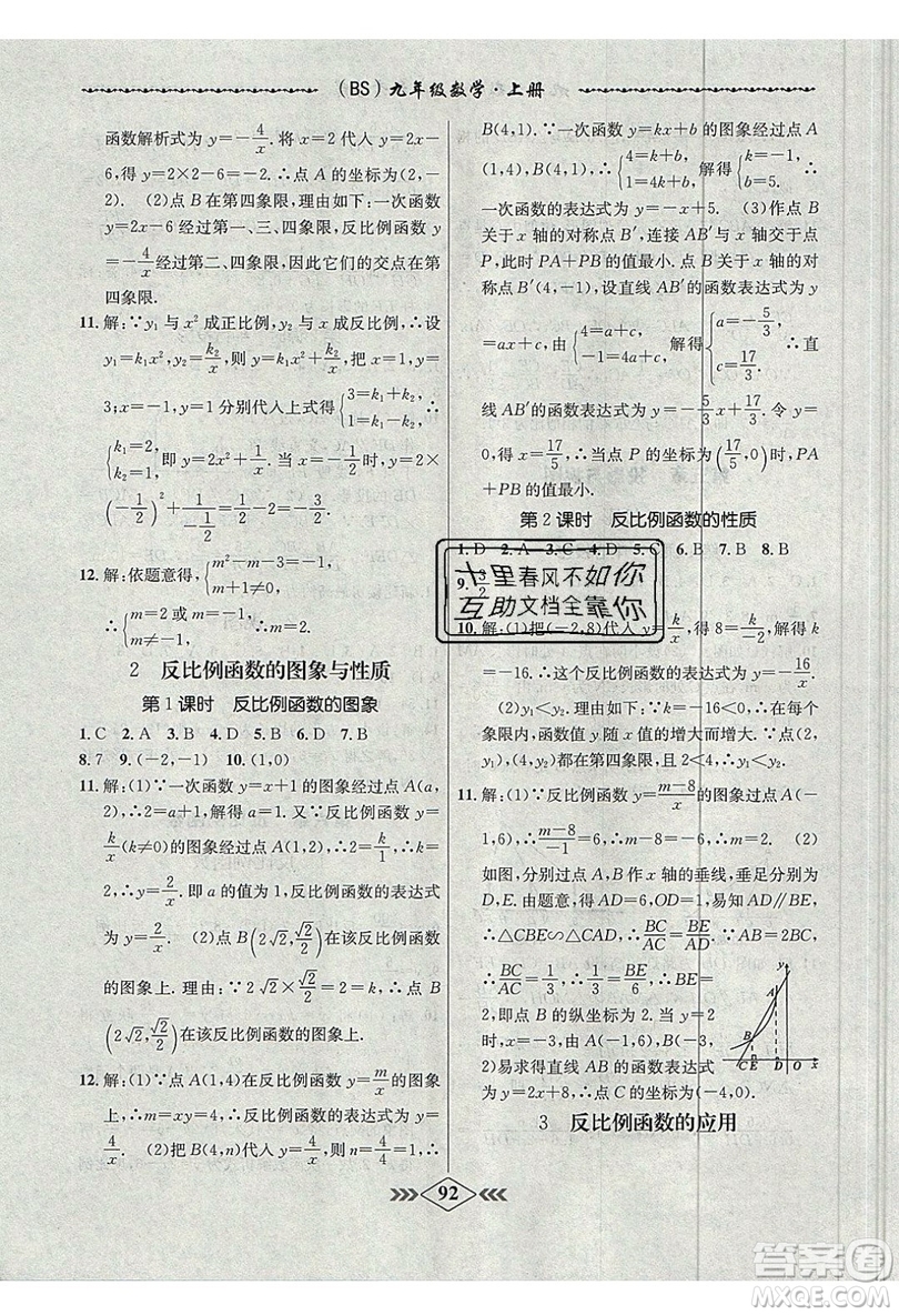 2019學霸刷題王8分鐘小考卷小考必刷題九年級數(shù)學上冊BS北師大版參考答案