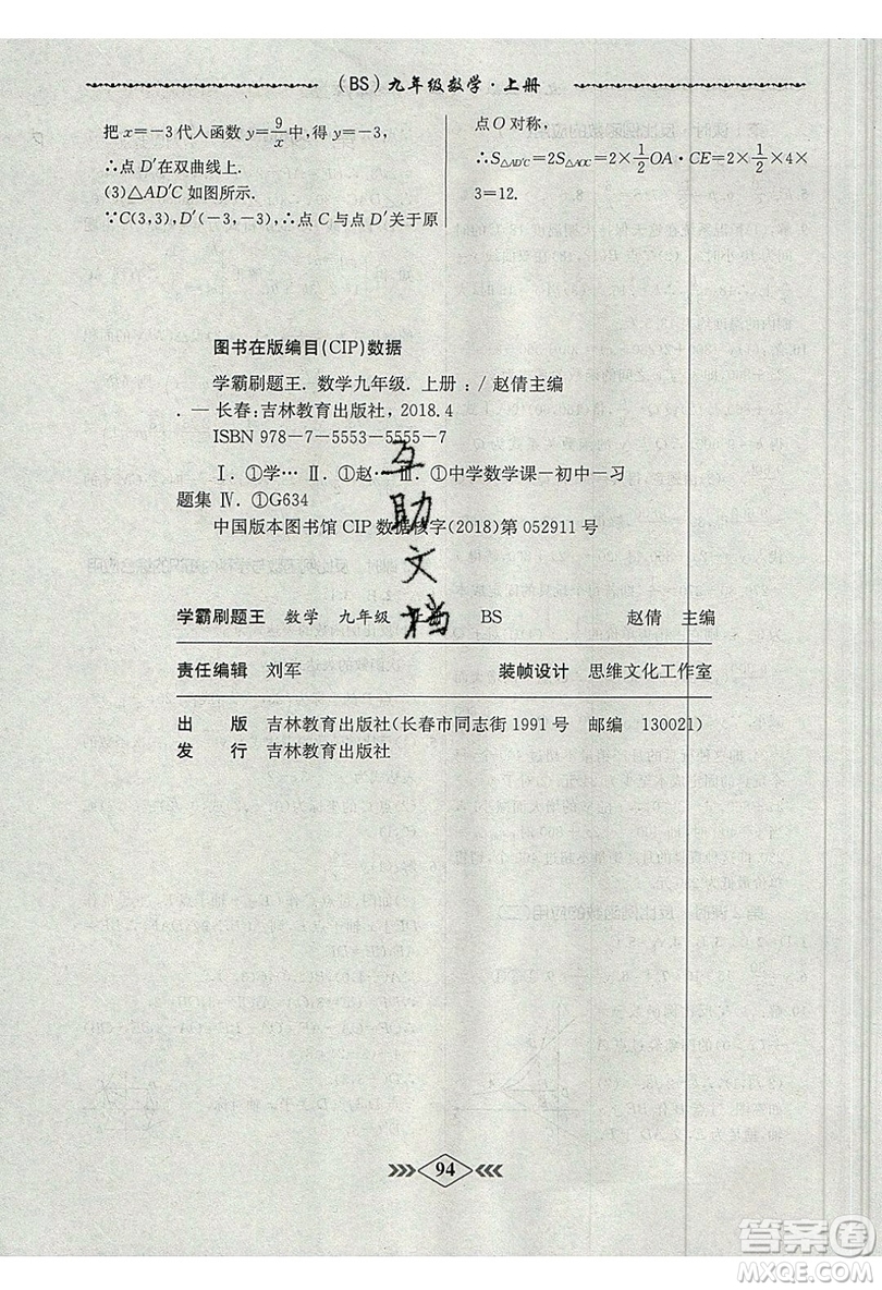 2019學霸刷題王8分鐘小考卷小考必刷題九年級數(shù)學上冊BS北師大版參考答案